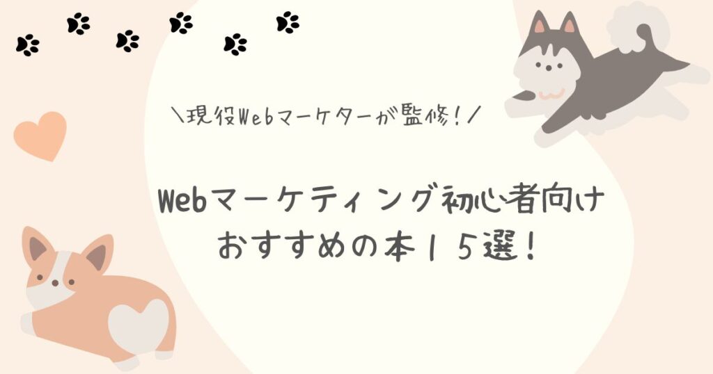 Webマーケティング本アイキャッチ