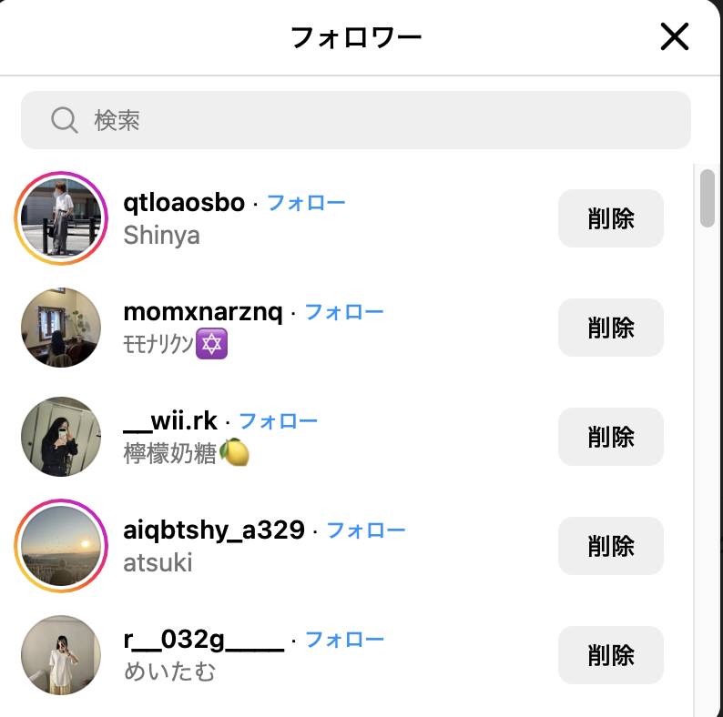 購入後に表示されたフォロワーの一覧画面
