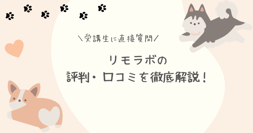 リモラボ評判口コミアイキャッチ
