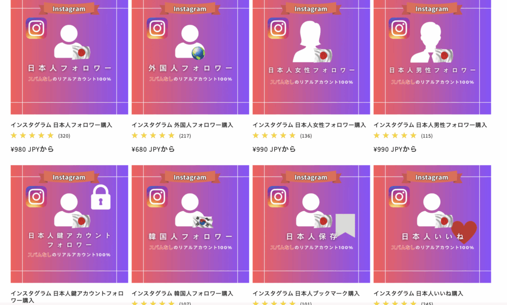 SNS侍でInstagramのサービスを選ぶ画面