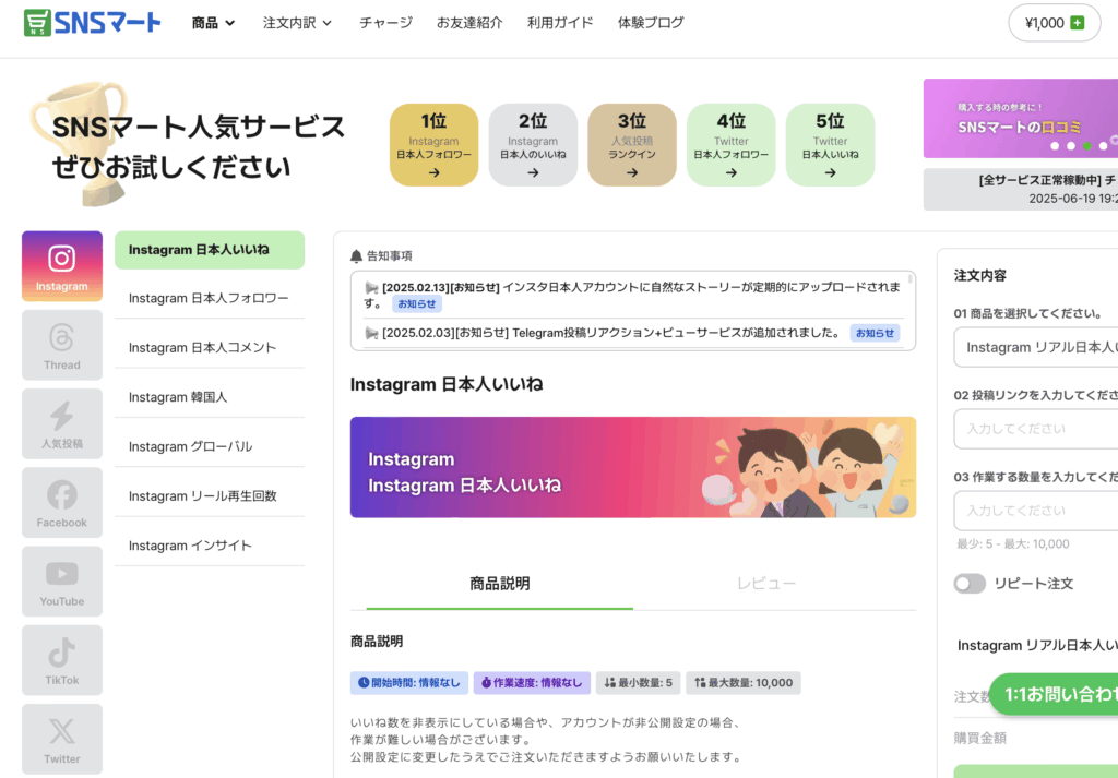 SNSマートでInstagramのサービスを選ぶ画面