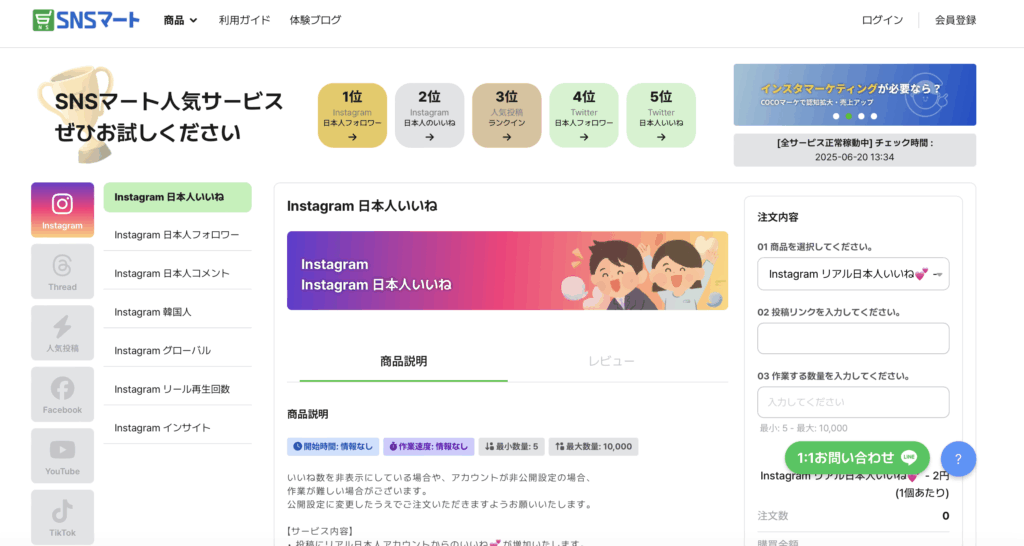 SNSマートのトップページ